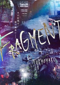 劇団 東京夜光『fragment』