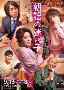 失恋小町『朝謡の迷い子』