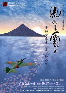 演劇集団アトリエッジ 「流れる雲よ2022」