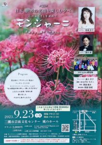 第38回 モンジャーニ 日本、世界の名曲を楽しむ夕べ　宮崎京子と陽気な仲間たち