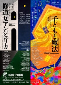 オペラ公演『修道女アンジェリカ』『子どもと魔法』