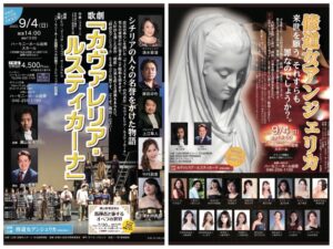 歌劇 「カヴァレリア・ルスティカーナ」 「修道女アンジェリカ」