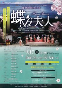 2022グランドオペラフェスティバル in Japan　藤原歌劇団公演『蝶々夫人』