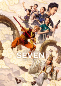 ミュージカル・ショー『SEVEN－西遊記 7つの戦い－』