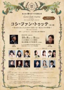 第68回 藝大オペラ定期公演『コシ・ファン・トゥッテ』