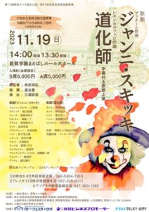 第17回群馬オペラ協会公演歌劇「ジャンニスキッキ」 / 歌劇「道化師」