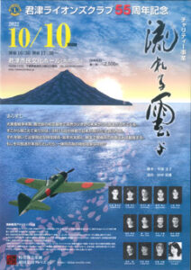 特攻隊音楽劇『流れる雲よ』