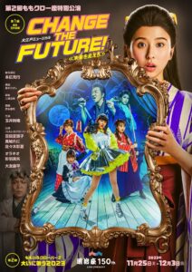 第2回ももクロ一座特別公演「CHANGE THE FUTURE！～未来を変えろ～」