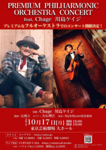 PREMIUM PHILHARMONIC ORCHESTRA CONCERT feat. Chage 川島ケイジ