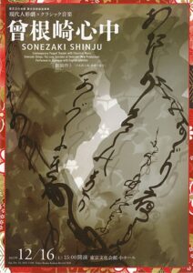 現代人形劇 × クラシック音楽『曾根崎心中』
