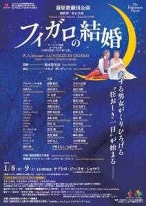 藤原歌劇団公演「フィガロの結婚」