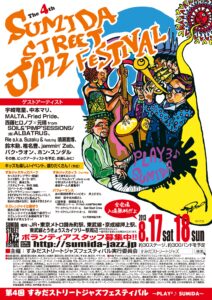 『第４回すみだストリートジャズフェスティバル』