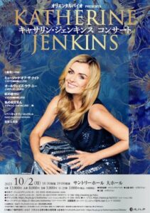 キャサリン・ジェンキンス コンサート 2023