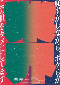 Tom's collection vol.2 業界～恥ずかしながら、ボクらがこの世をダメにしてます～