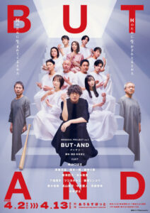 舞台『BUT・AND』