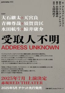 unrato #13 『受取人不明 ADDRESS UNKNOWN』