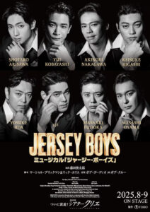 ミュージカル『JERSEY BOYS』