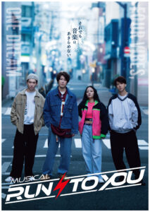 トリックスターエンターテインメント株式会社主催　 ミュージカル 「RUN TO YOU」