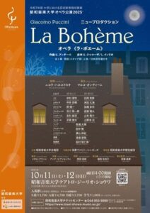 オペラ『ラ・ボエーム』