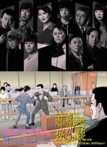 大パルコ人⑤オカタイロックオペラ『雨の傍聴席、おんなは裸足…』