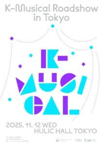 『2025 K-Musical Roadshow in TOKYO』