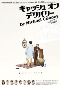 『キャッシュ・オン・デリバリー』