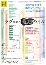 ラヴェル最後の日々