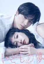 ゴーチ・プロデュース『いとしの儚』