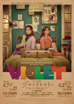 ミュージカル『VIOLET』