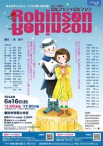 あおば子どもミュージカル第14回公演 「ロビンソン＊ロビンソン」