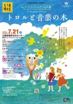 トロルと音楽の木