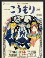 オペレッタ「こうもり」