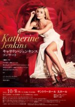 キャサリン・ジェンキンスコンサート