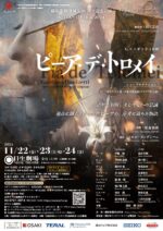 オペラ『ピーア・デ・トロメイ』