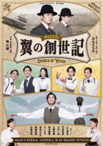 Theatre Polyphonic 第7回公演ミュージカル『翼の創世記』