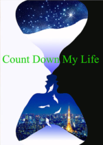 ミュージカル『Count Down My Life』