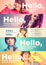 望海風斗 ドラマティックコンサート『Hello,』
