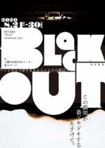 東京夜光『BLACK OUT』