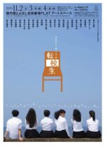 『転校生』